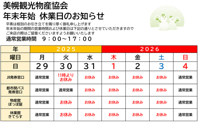 ドリーミントオホーツク号の減便について