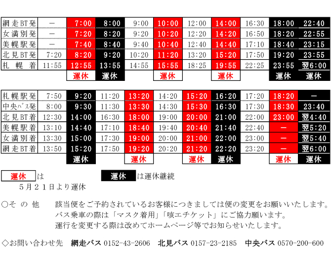 美幌観光物産協会 公式ホームページ 最新情報